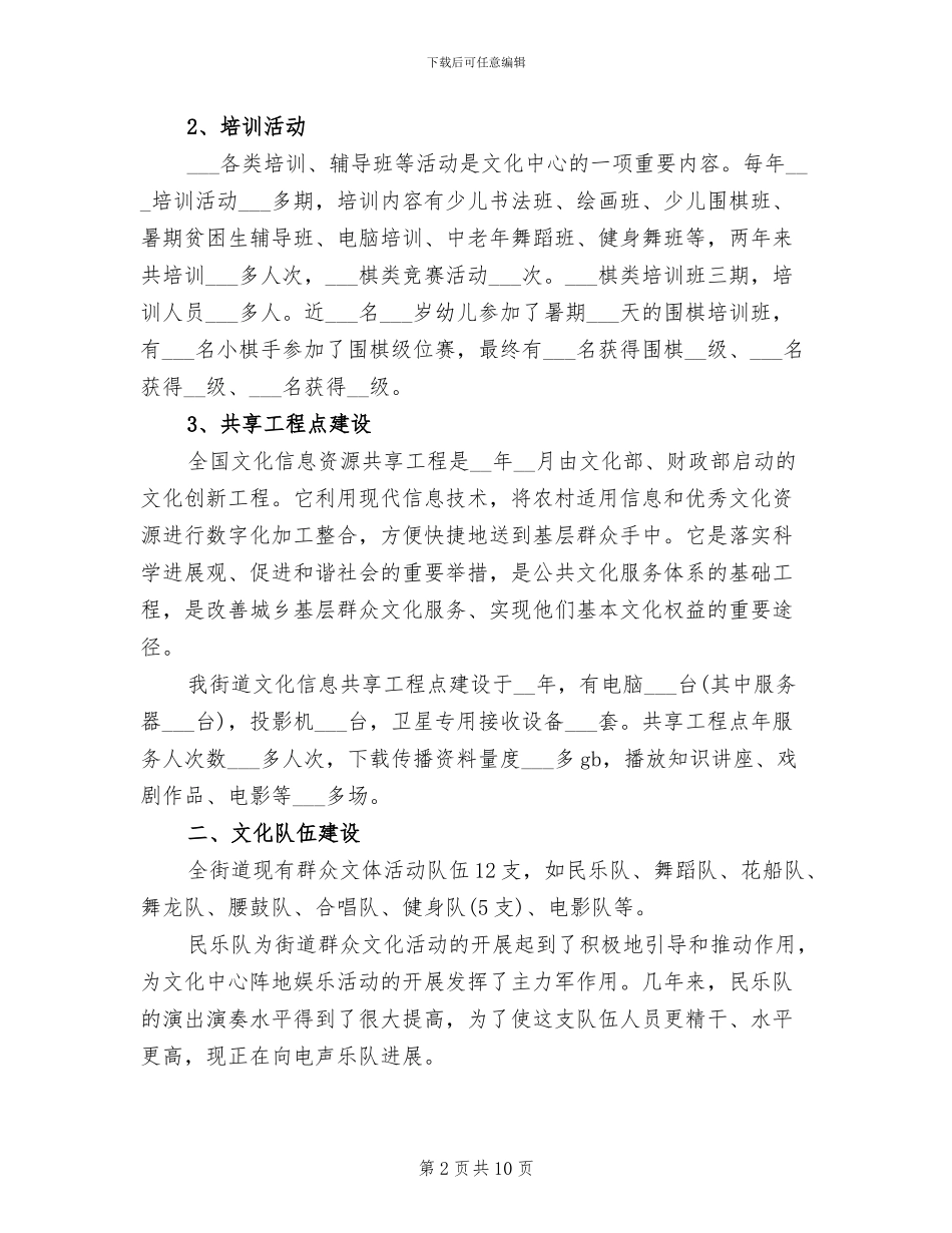 2024年街道文化站工作情况总结_第2页