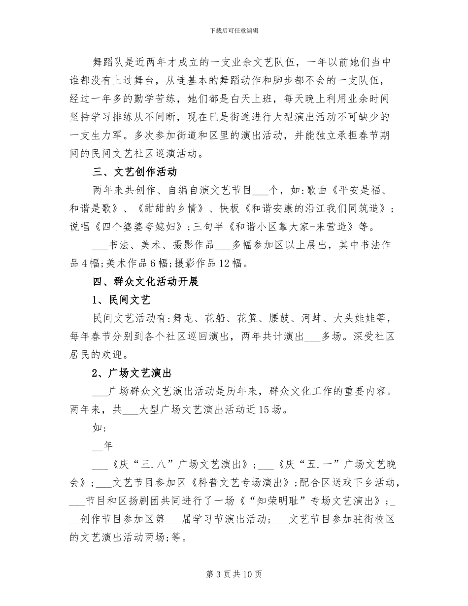 2024年街道文化站工作情况总结_第3页