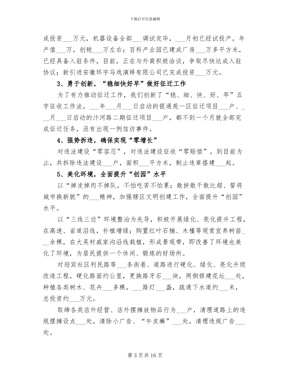 2024年街道年度重点建设工作总结范文_第3页