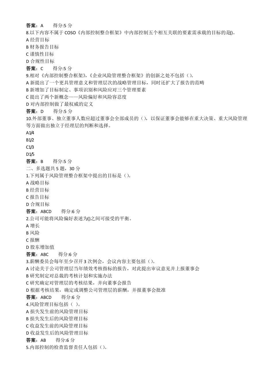 大工18春内部控制与风险管理在线作业1,2,3满分答案_第2页