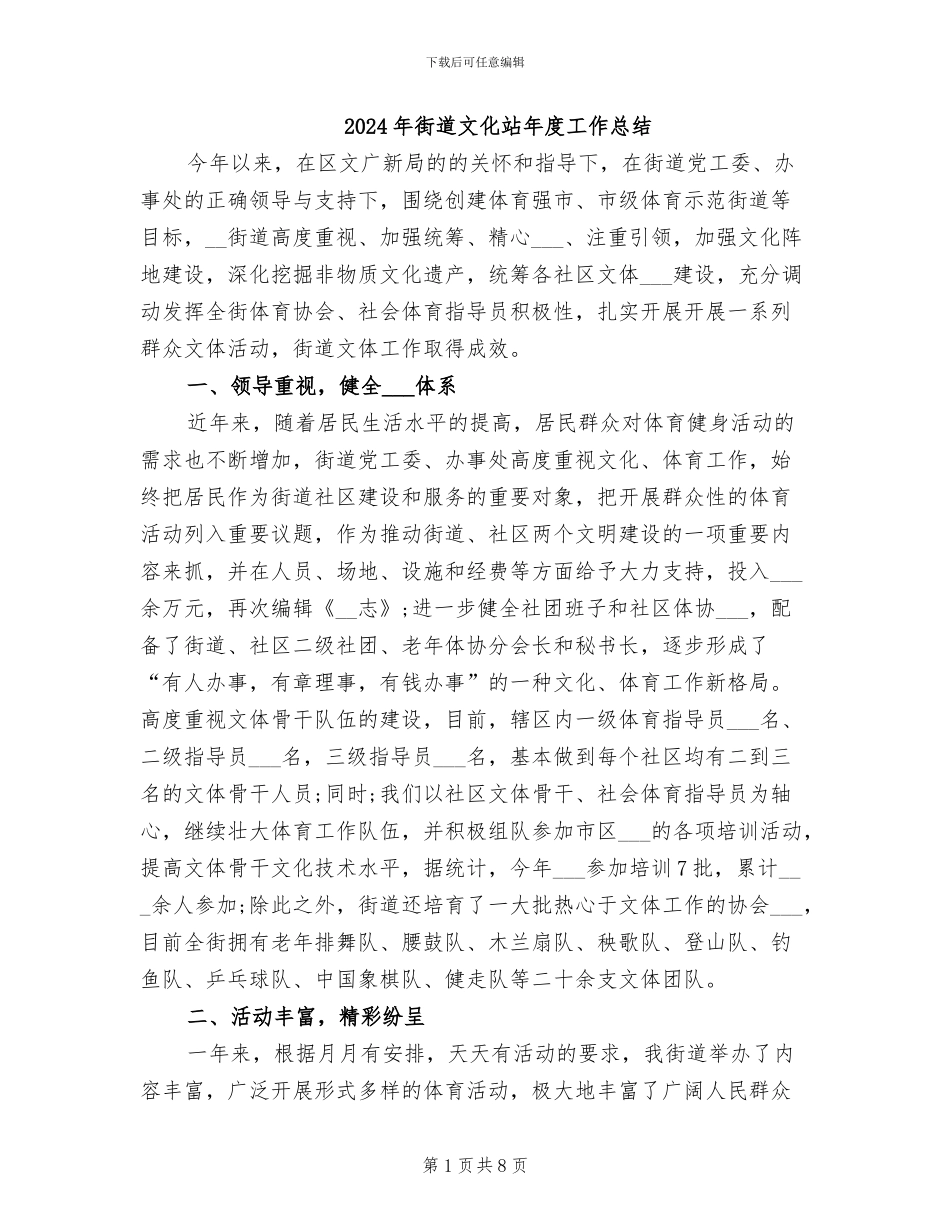 2024年街道文化站年度工作总结_第1页