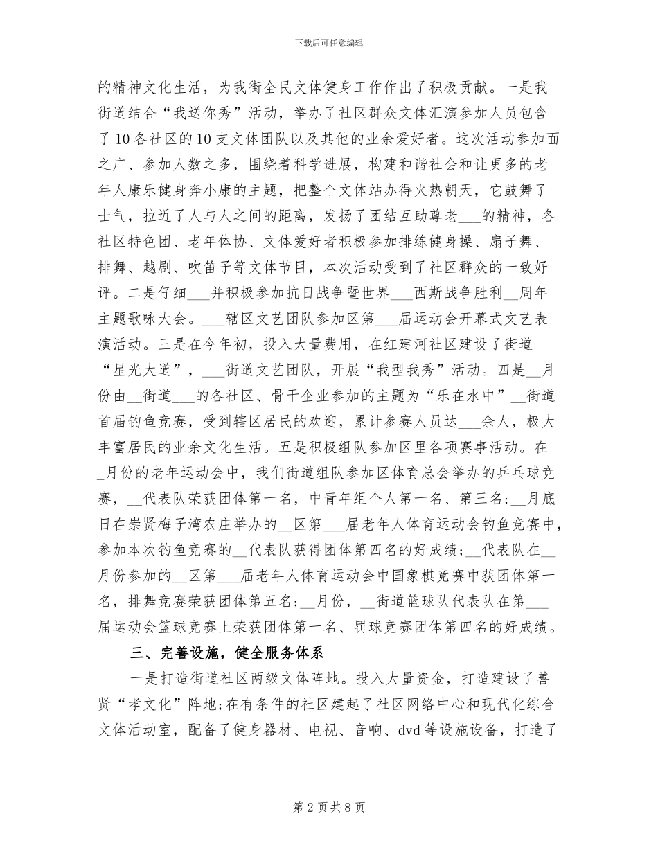 2024年街道文化站年度工作总结_第2页