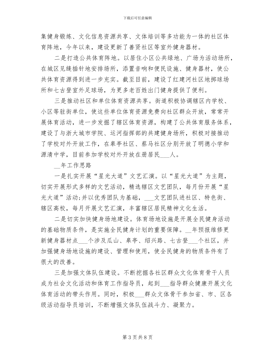 2024年街道文化站年度工作总结_第3页