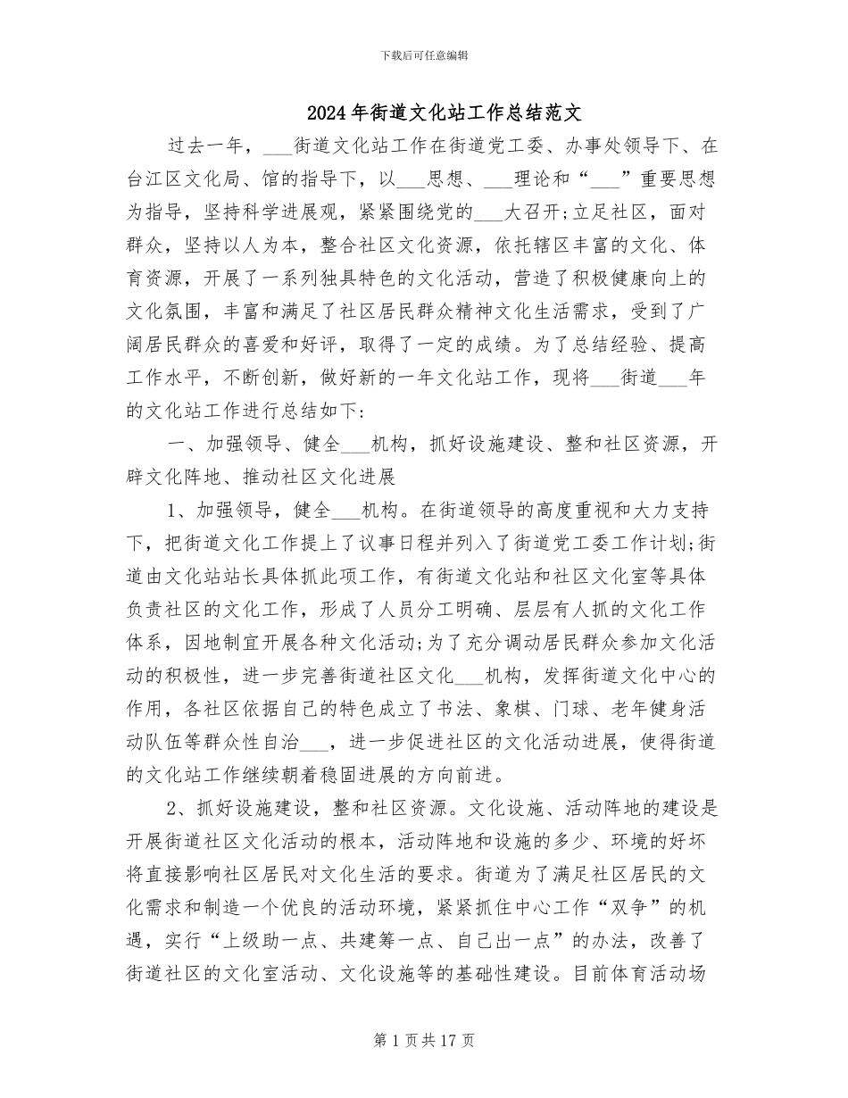 2024年街道文化站工作总结范文_第1页