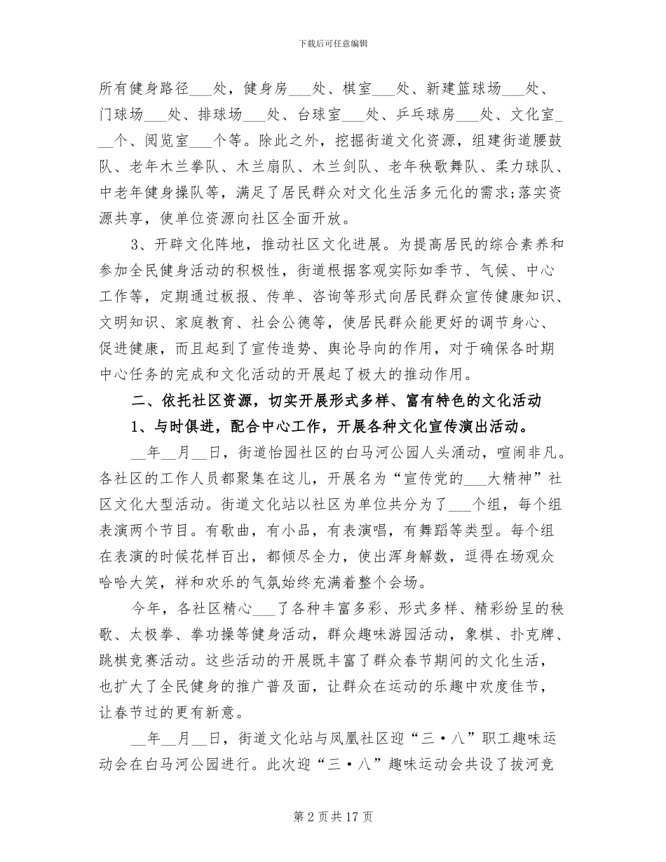 2024年街道文化站工作总结范文_第2页