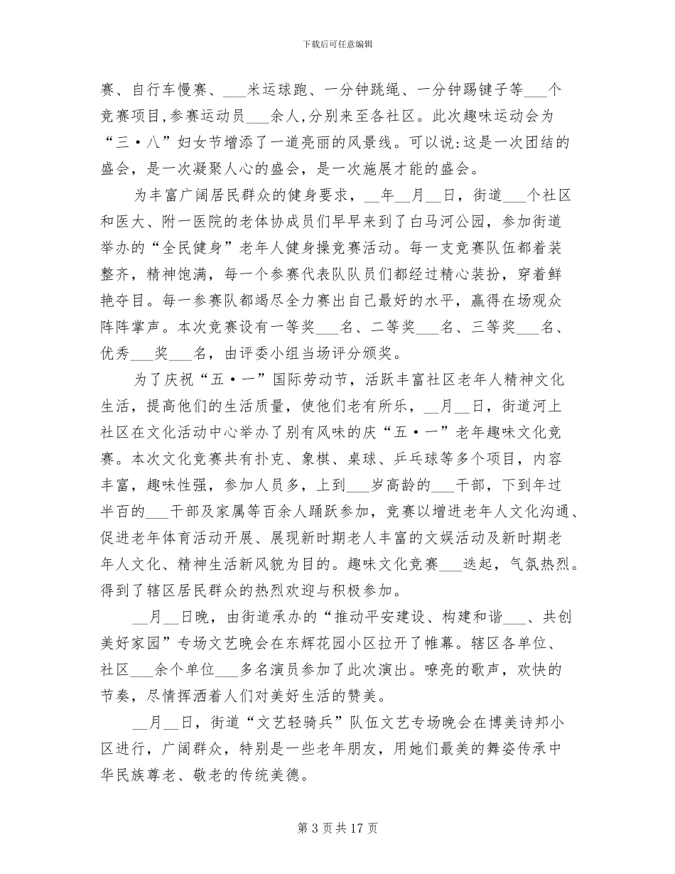 2024年街道文化站工作总结范文_第3页