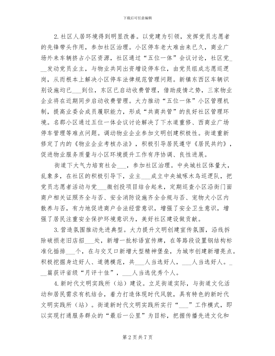 2024年街道文明创建工作总结_第2页