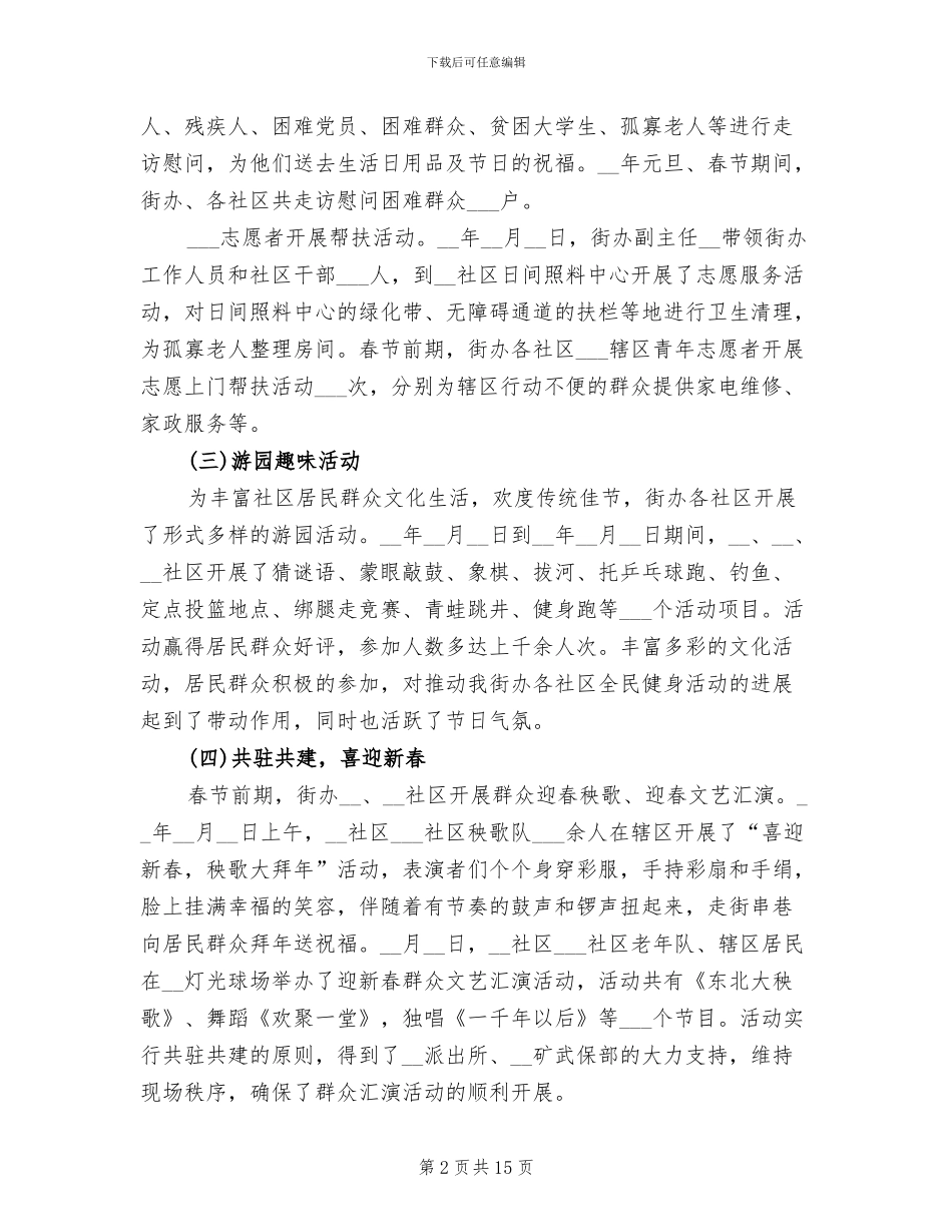 2024年街道春节文艺活动总结_第2页