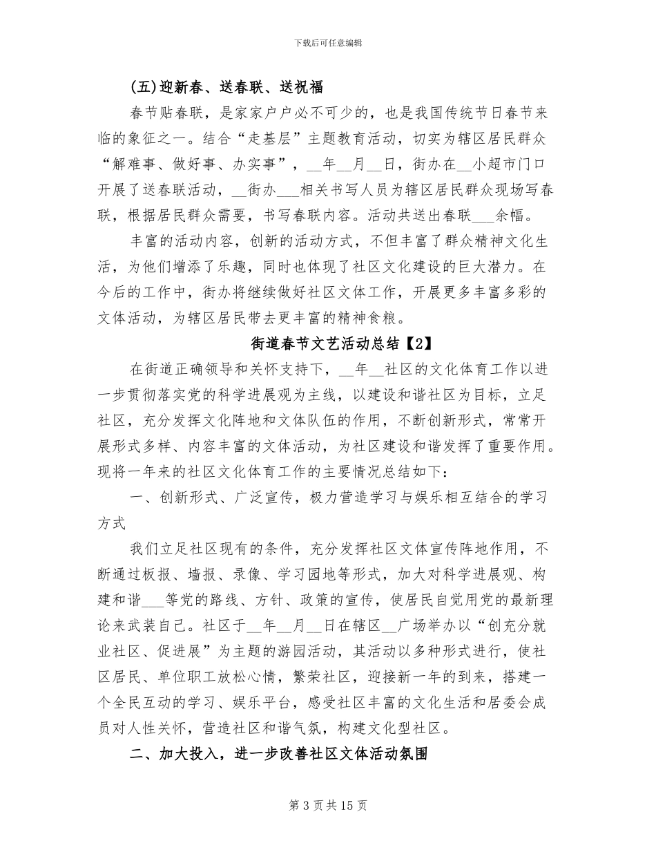 2024年街道春节文艺活动总结_第3页
