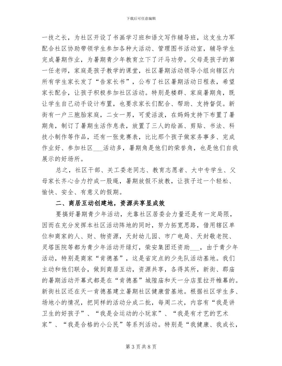 2024年街道暑期活动总结_第3页