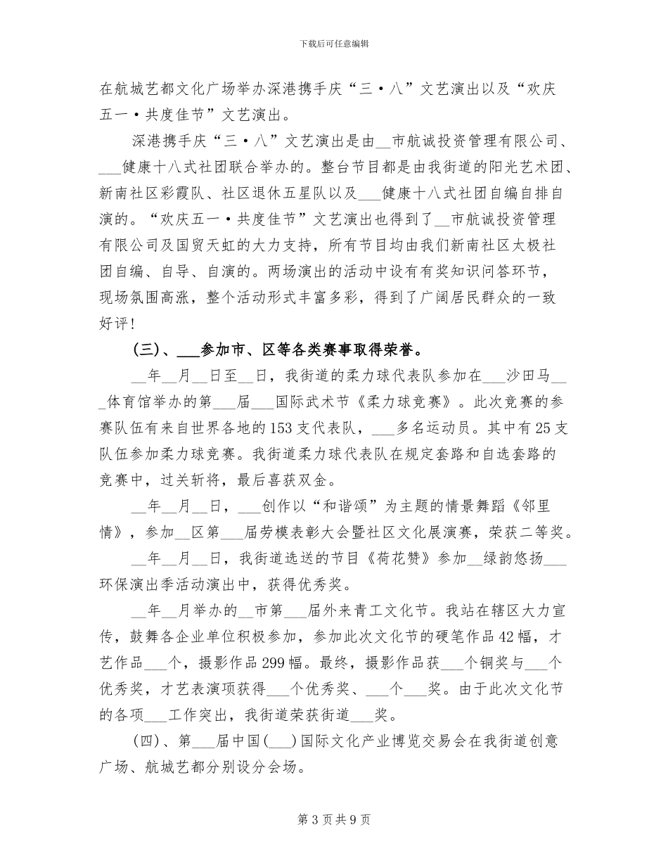 2024年街道敬老月活动总结范文_第3页