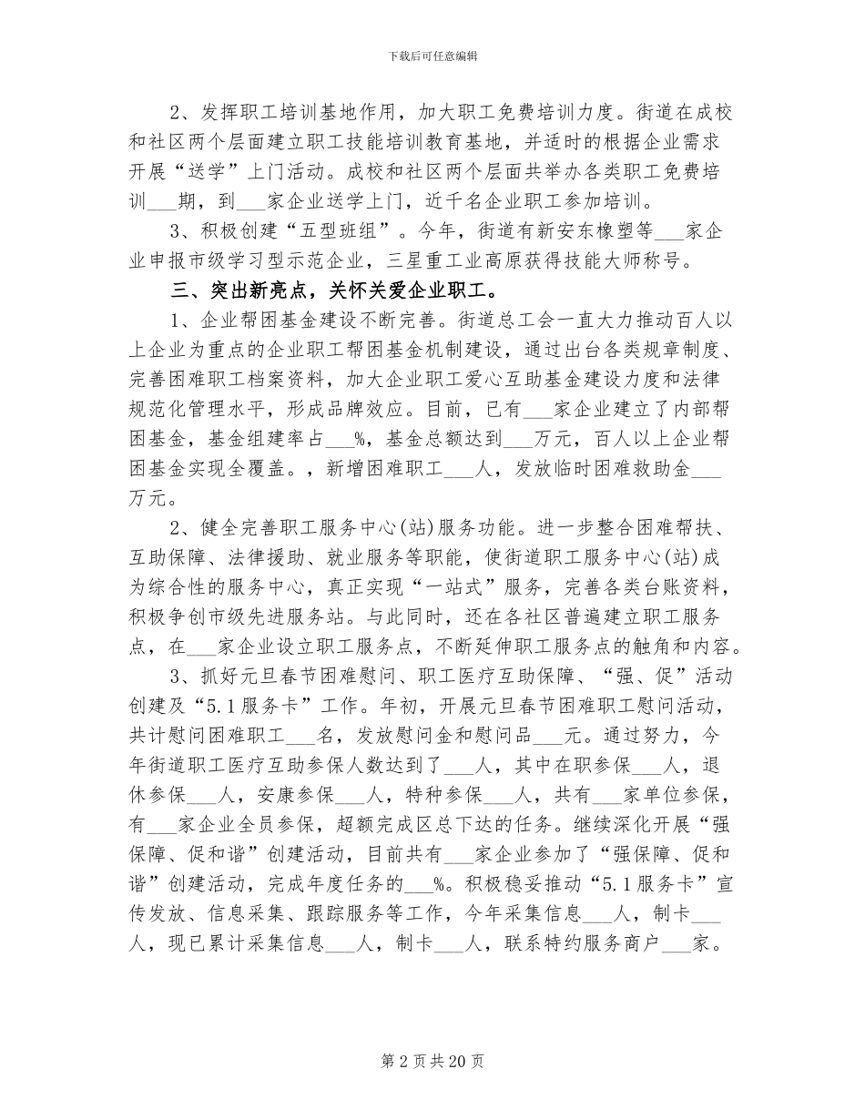 2024年街道总工会工作总结与计划二_第2页