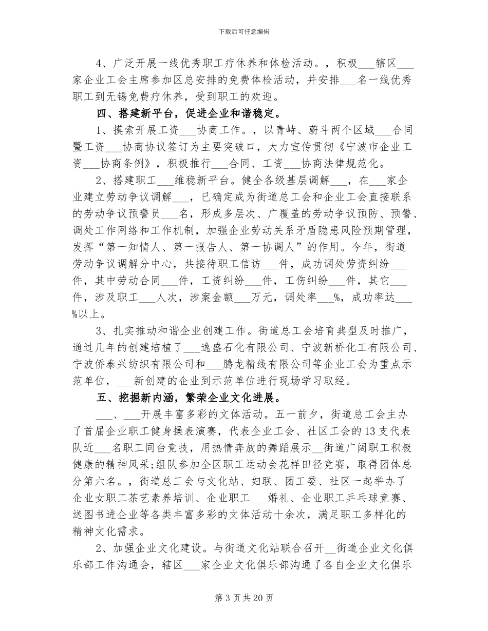 2024年街道总工会工作总结与计划二_第3页