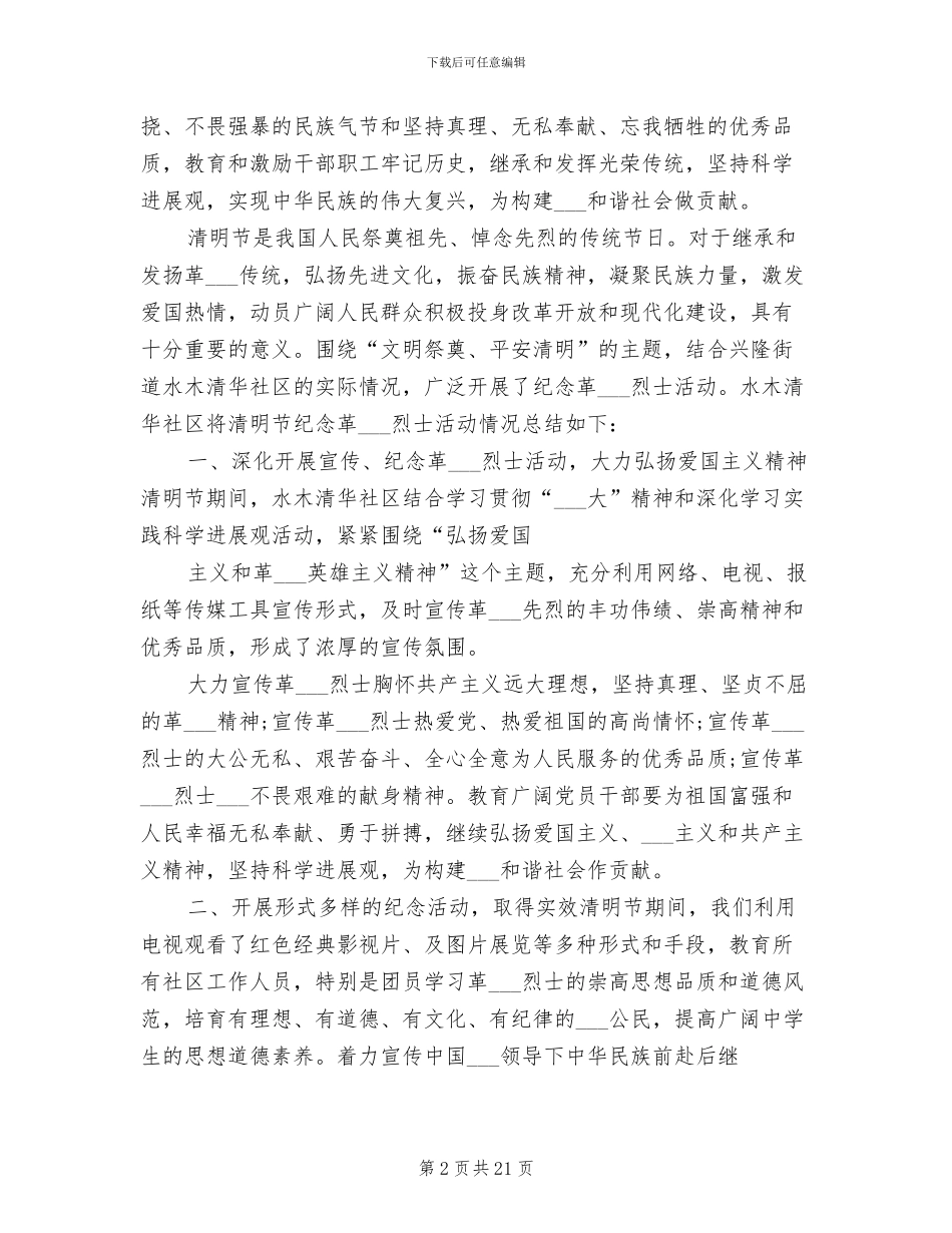 2024年街道清明节活动总结_第2页