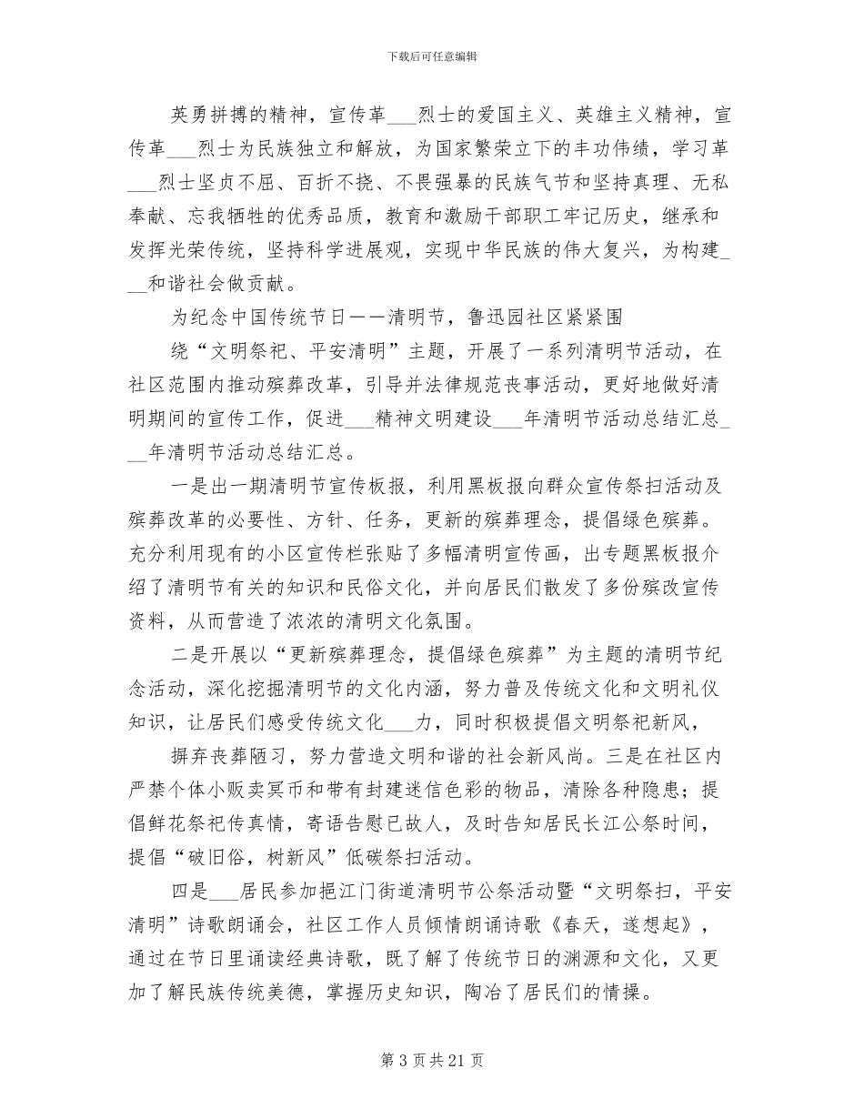 2024年街道清明节活动总结_第3页