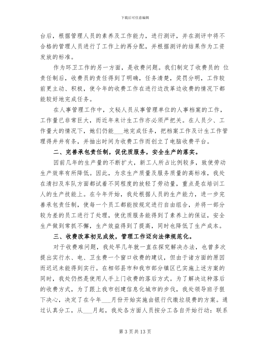 2024年街道环保个人工作总结_第3页