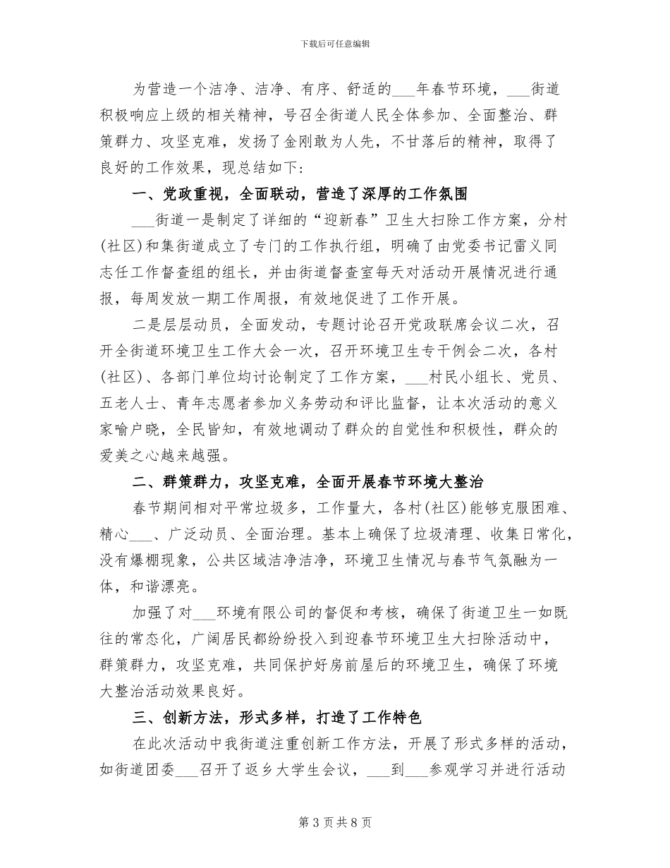 2024年街道环境卫生大扫除活动总结_第3页