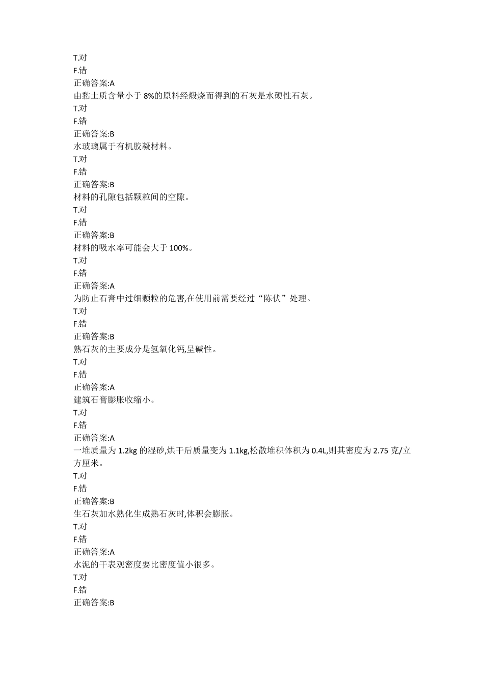 大工18秋建筑材料在线作业123满分答案_第2页