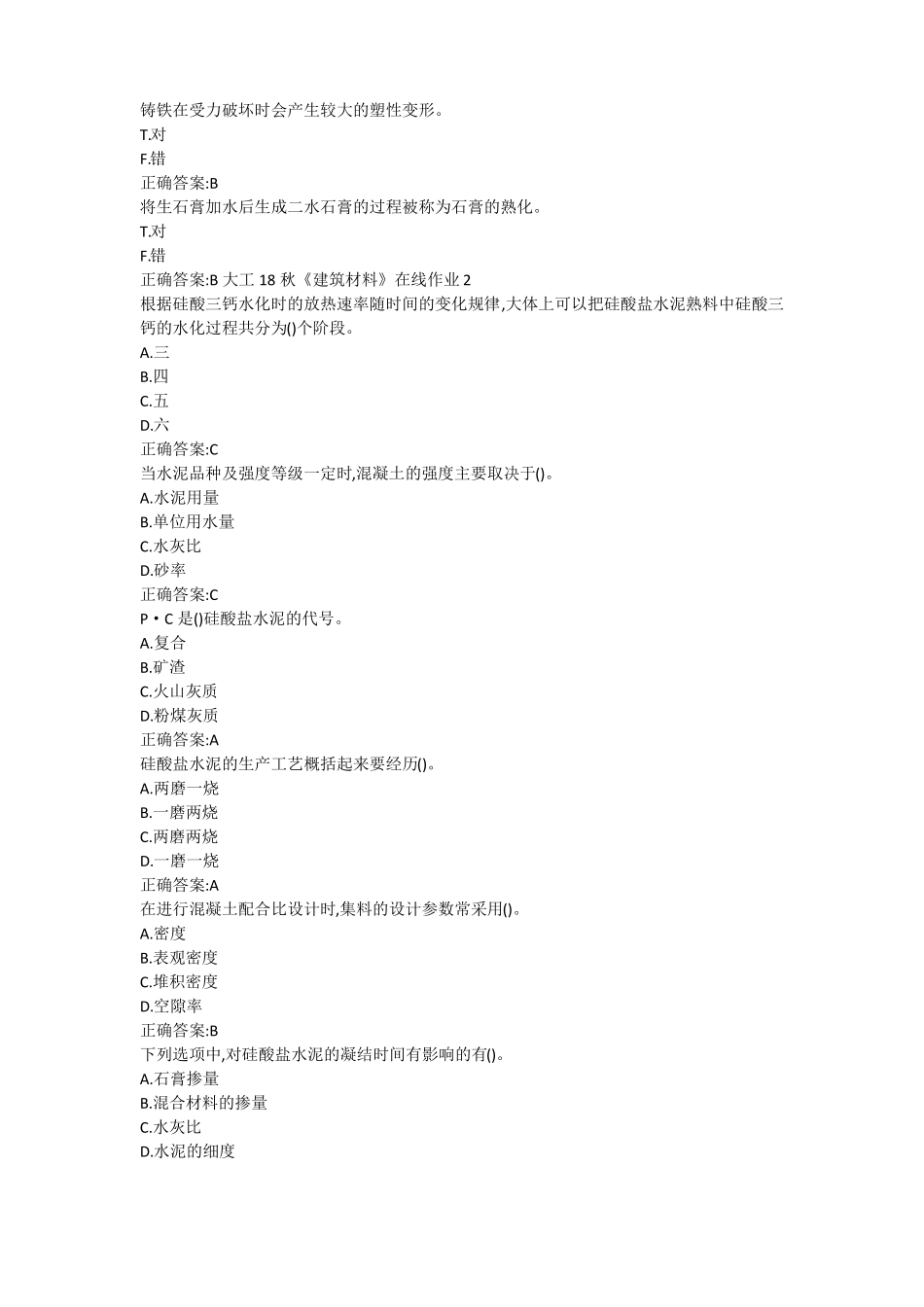 大工18秋建筑材料在线作业123满分答案_第3页