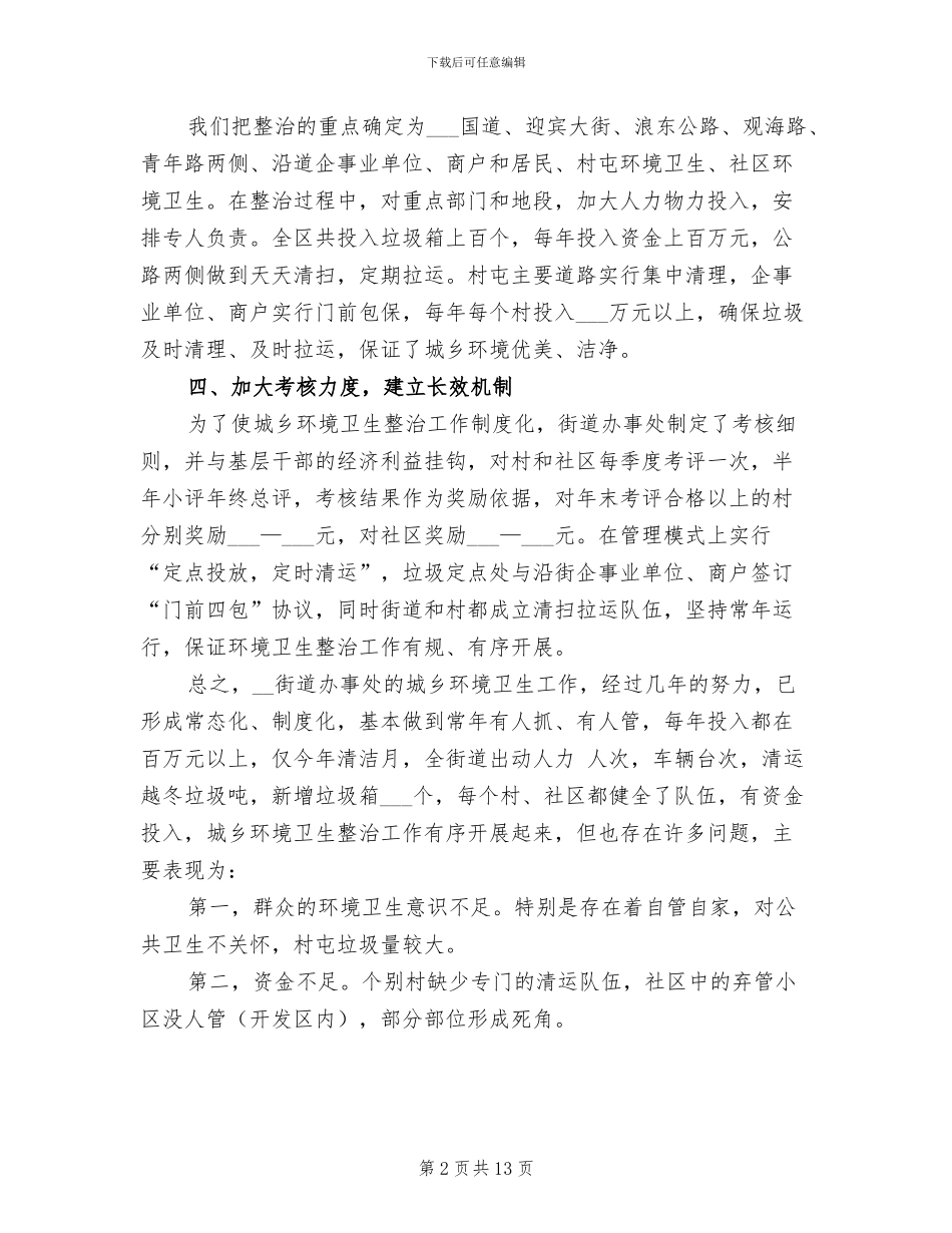 2024年街道环卫工作总结_第2页