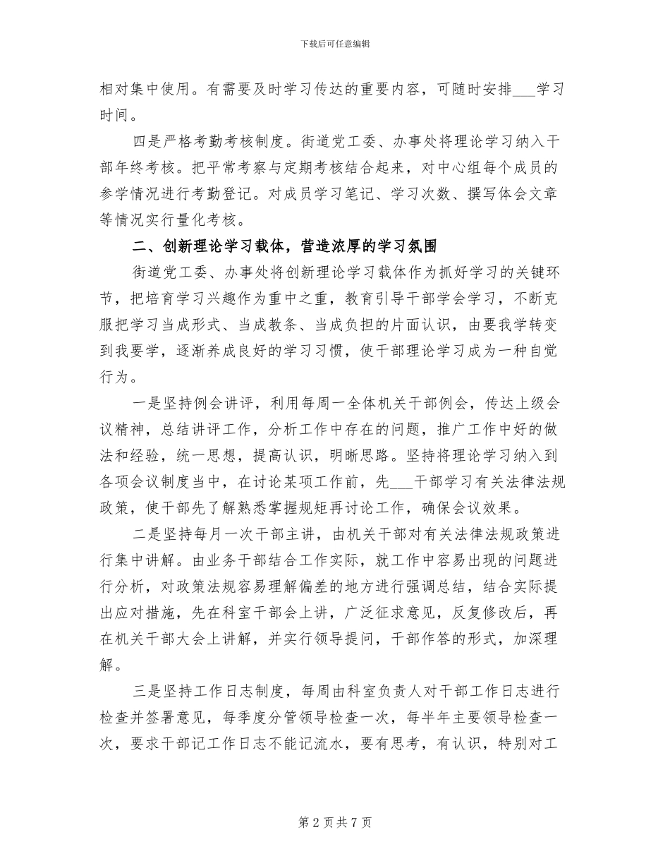 2024年街道理论培训工作总结_第2页