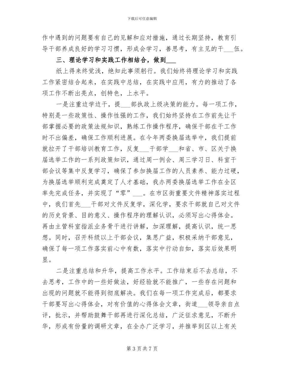 2024年街道理论培训工作总结_第3页