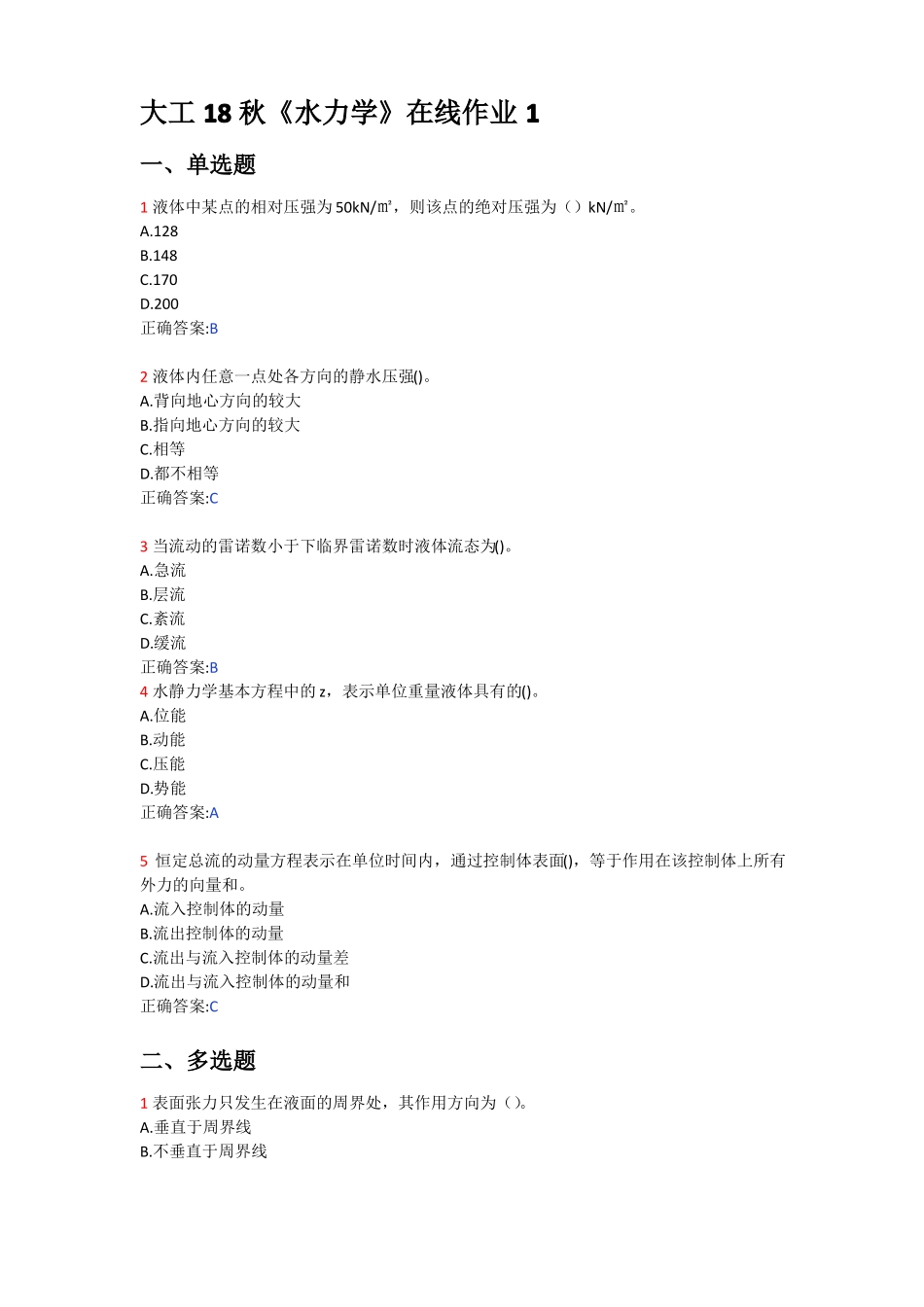 大工18秋水力学在线作业1、2、3答案_第1页