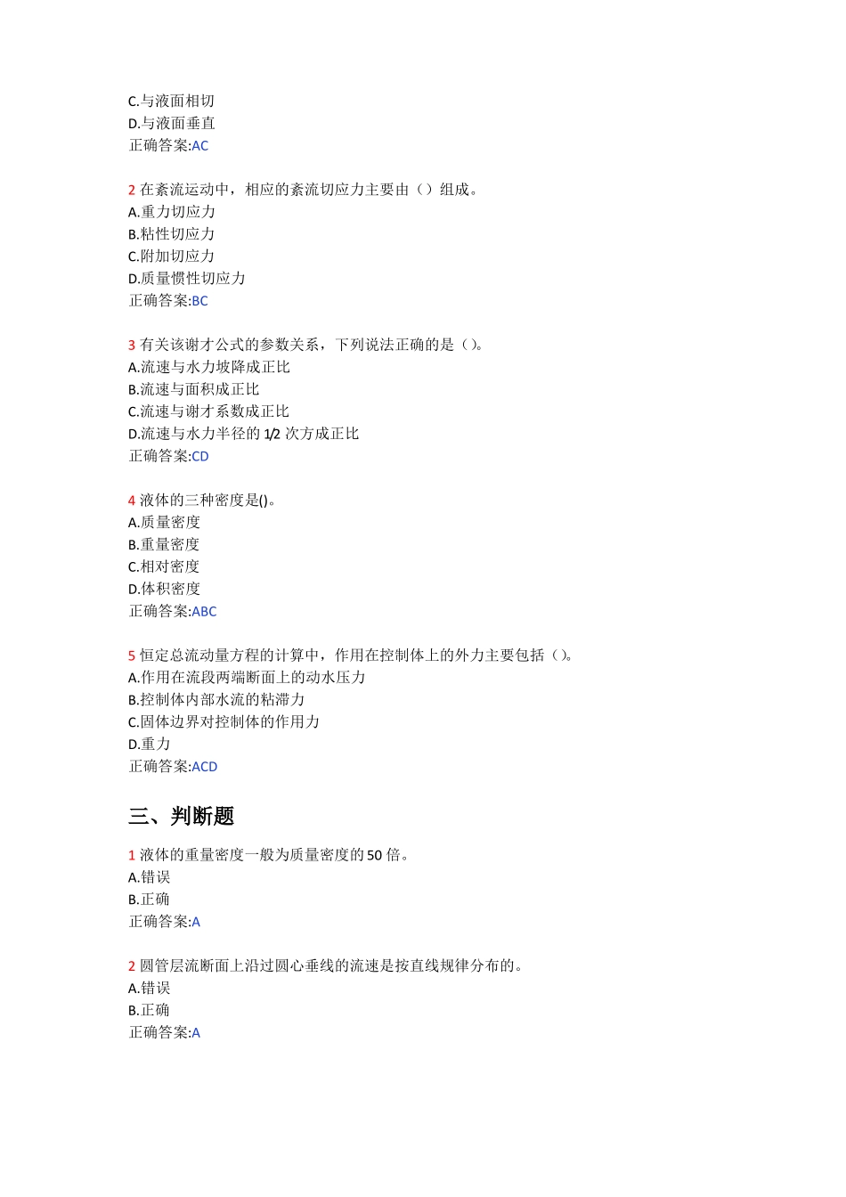 大工18秋水力学在线作业1、2、3答案_第2页