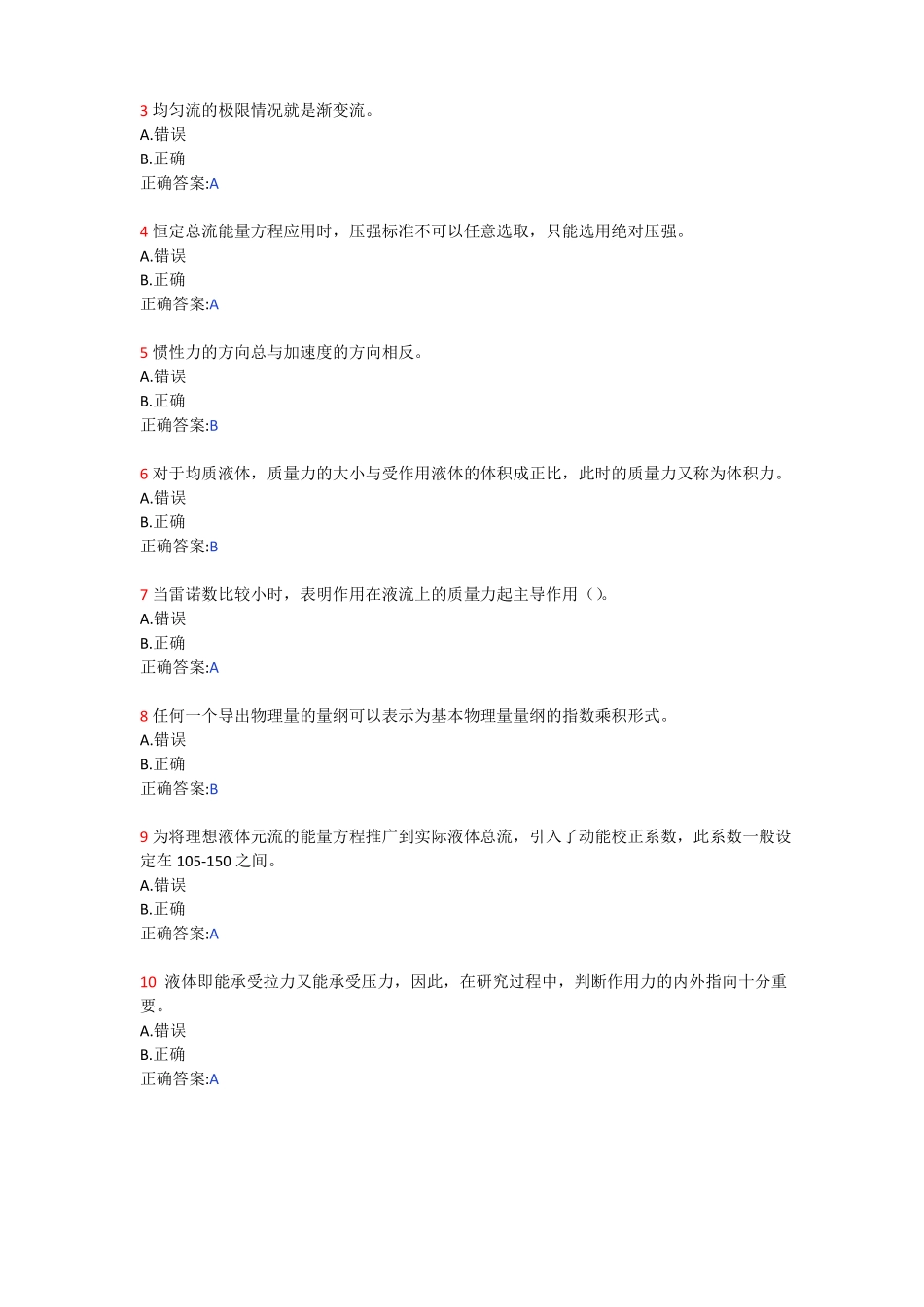 大工18秋水力学在线作业1、2、3答案_第3页