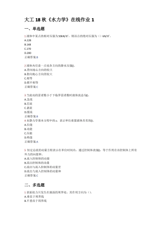 大工18秋水力学在线作业1、2、3答案