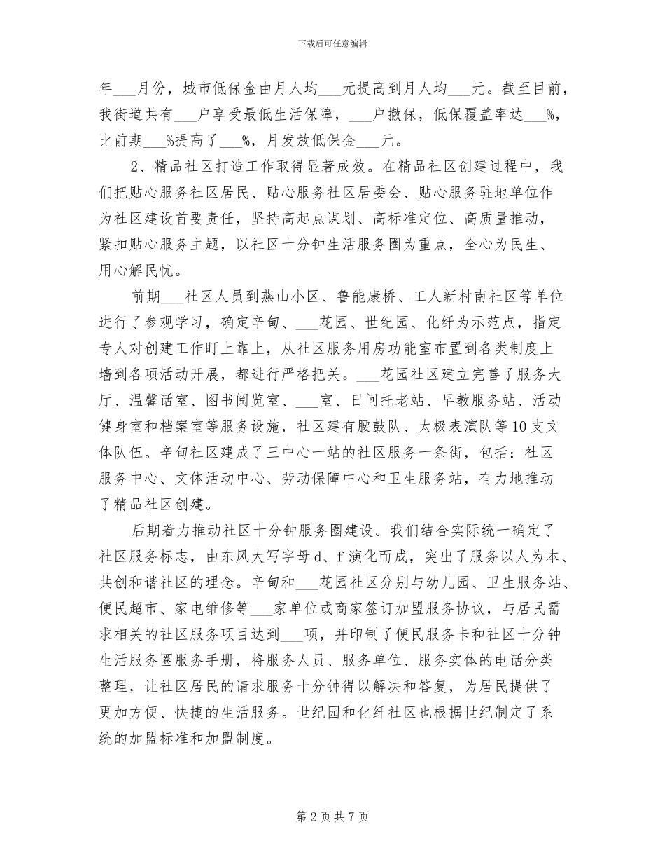 2024年街道社会事务科工作总结_第2页