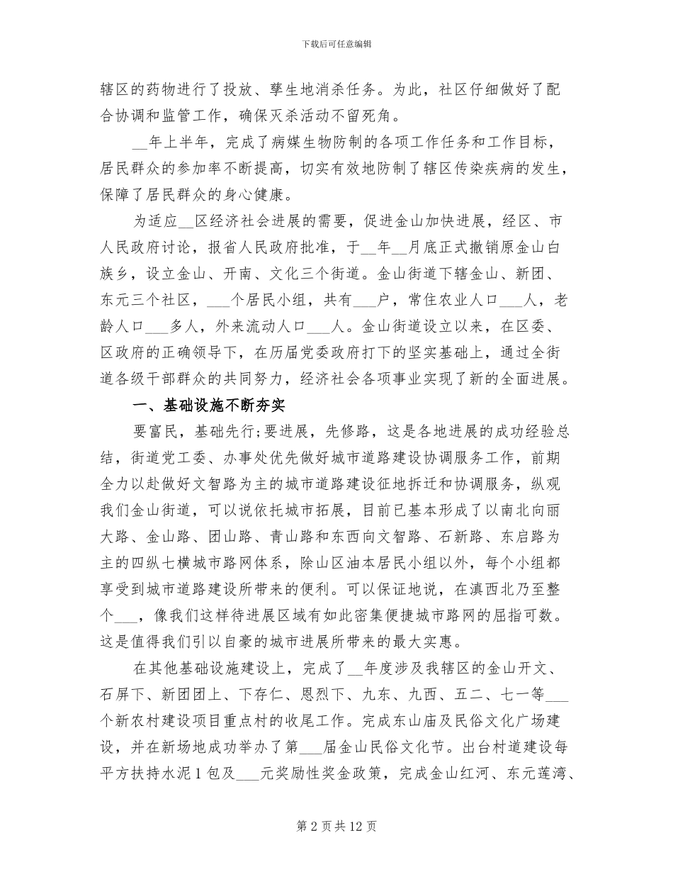 2024年街道病媒生物防制的工作总结_第2页