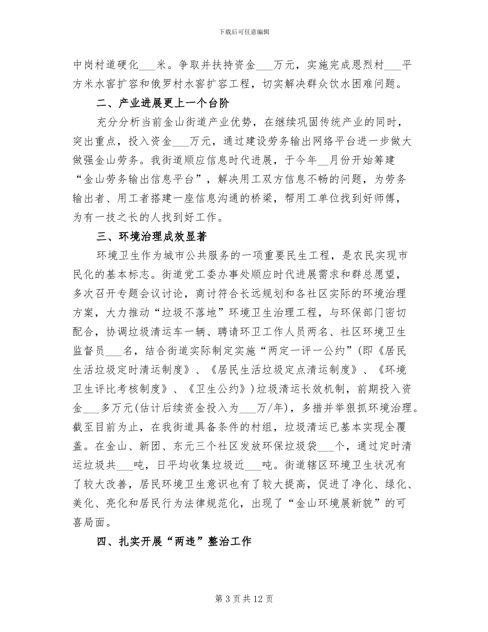 2024年街道病媒生物防制的工作总结_第3页