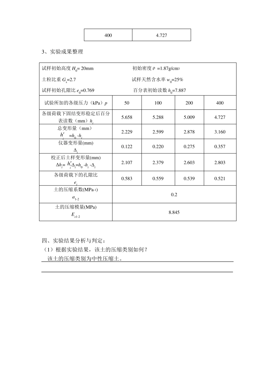 大工18春道桥工程试验二试验报告及答案_第2页