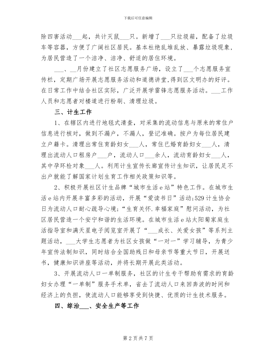 2024年街道社区上半年总结及下半年工作计划_第2页