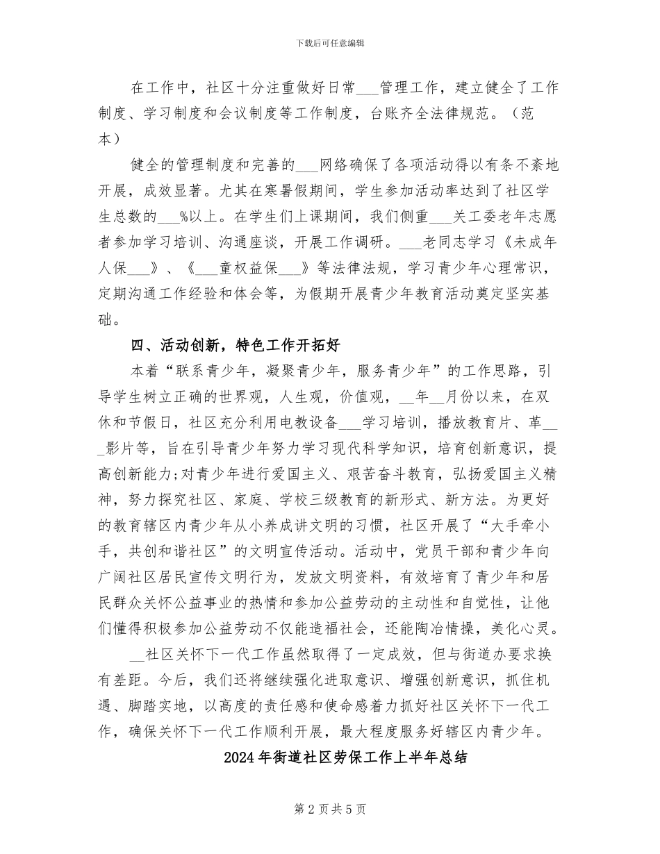 2024年街道社区关工委半年工作总结_第2页