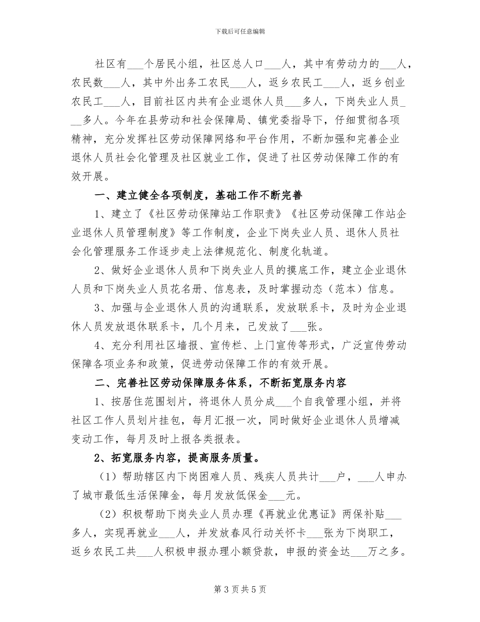 2024年街道社区关工委半年工作总结_第3页