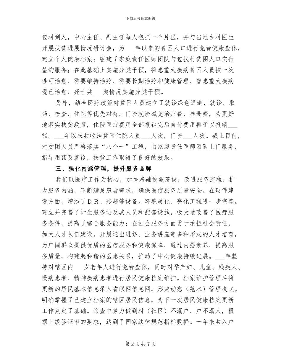 2024年街道社区卫生服务中心年度工作总结_第2页