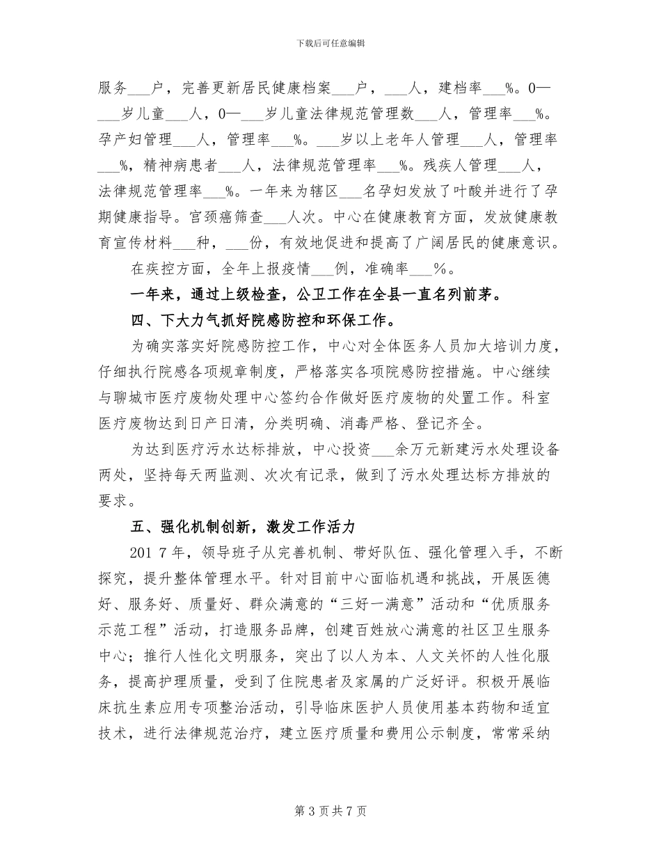 2024年街道社区卫生服务中心年度工作总结_第3页