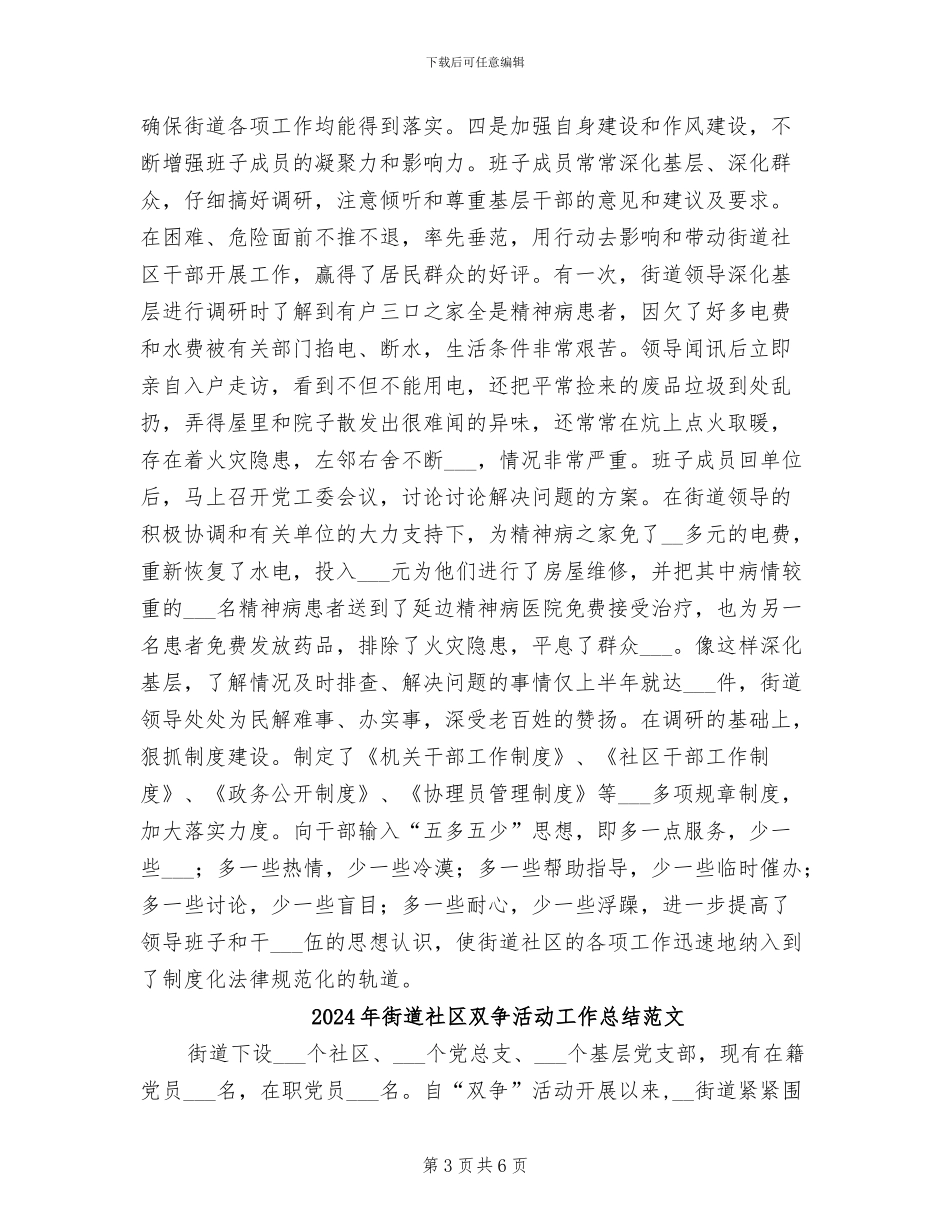 2024年街道社区双争活动工作总结_第3页