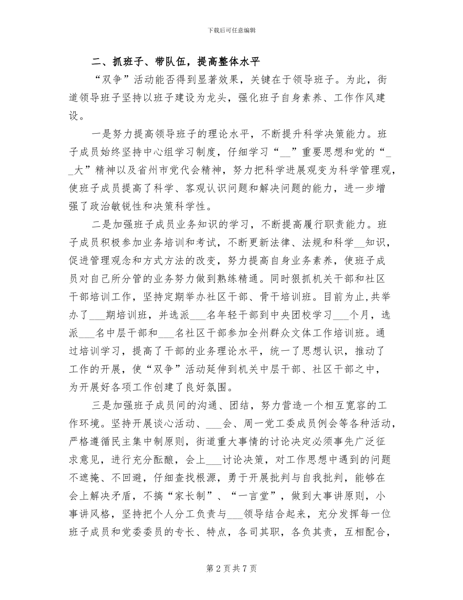 2024年街道社区双争活动工作总结范文_第2页