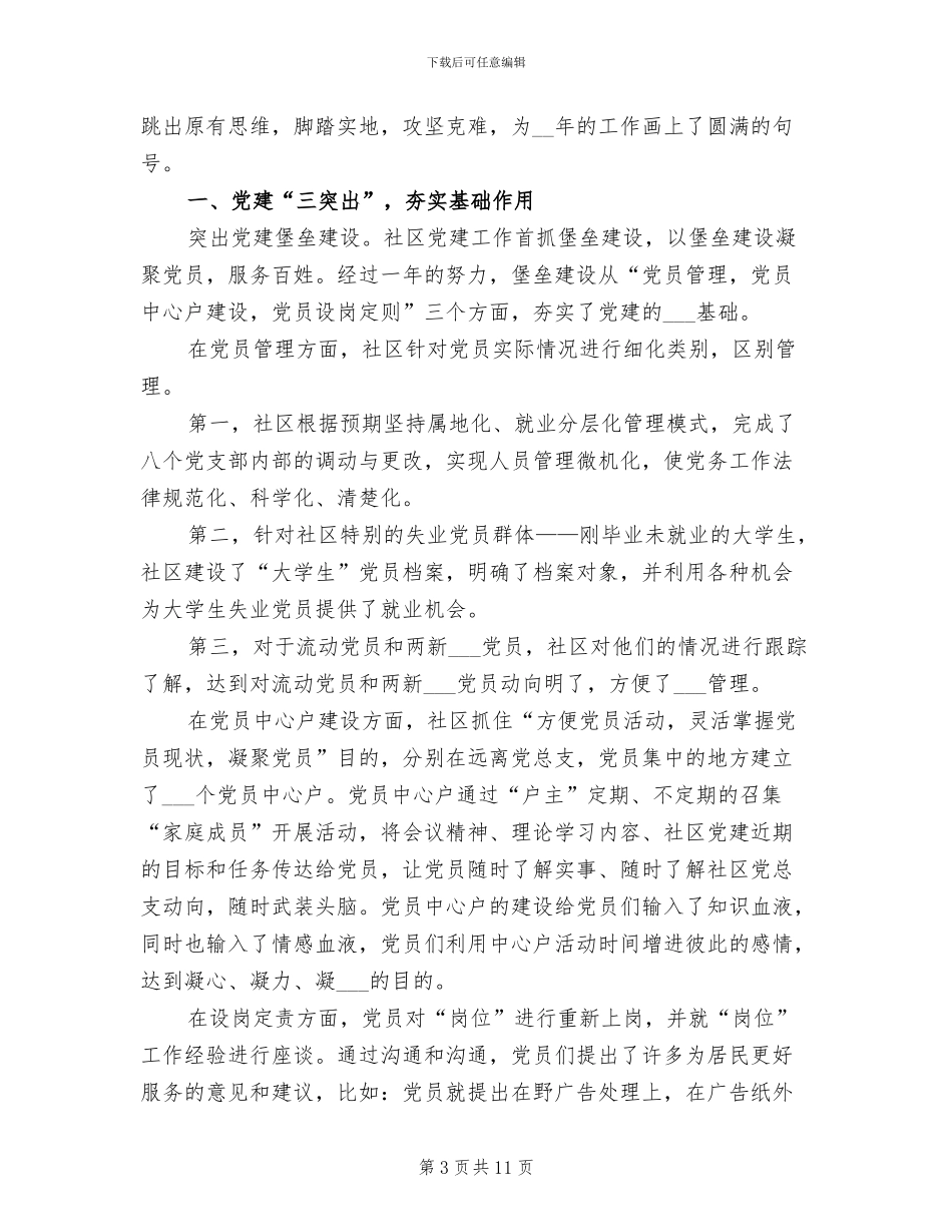 2024年街道社区工会联合会上半年女职工工作总结_第3页