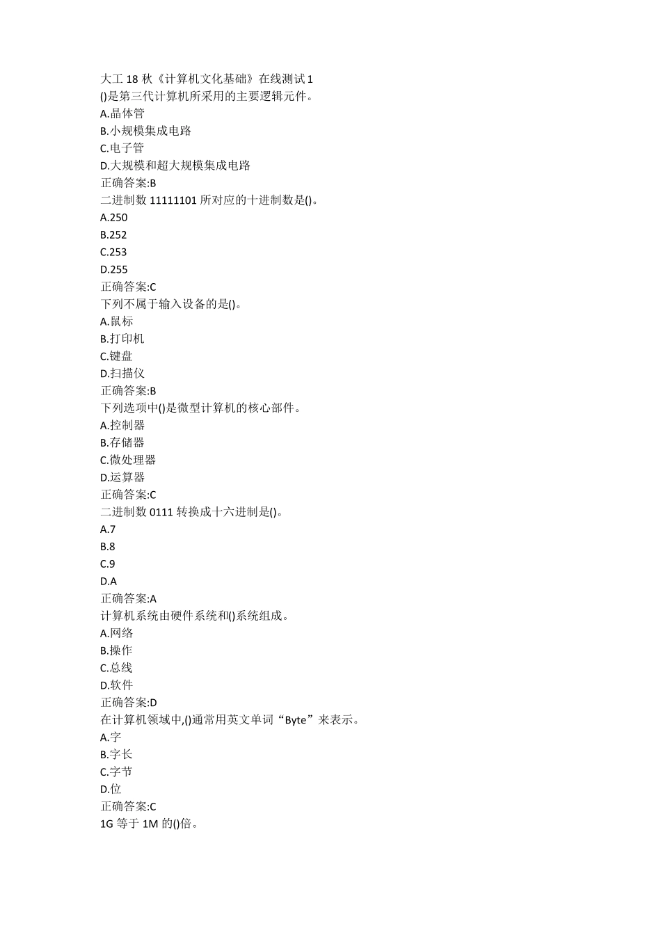 大工18秋计算机文化基础在线测试123满分答案_第1页