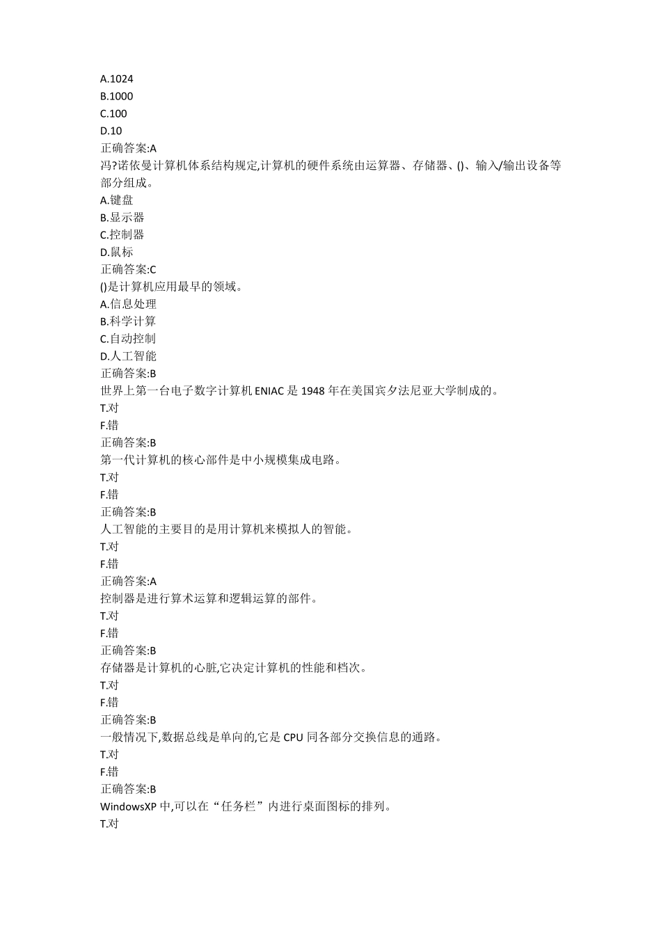 大工18秋计算机文化基础在线测试123满分答案_第2页