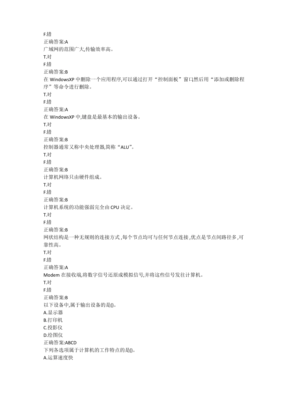 大工18秋计算机文化基础在线测试123满分答案_第3页