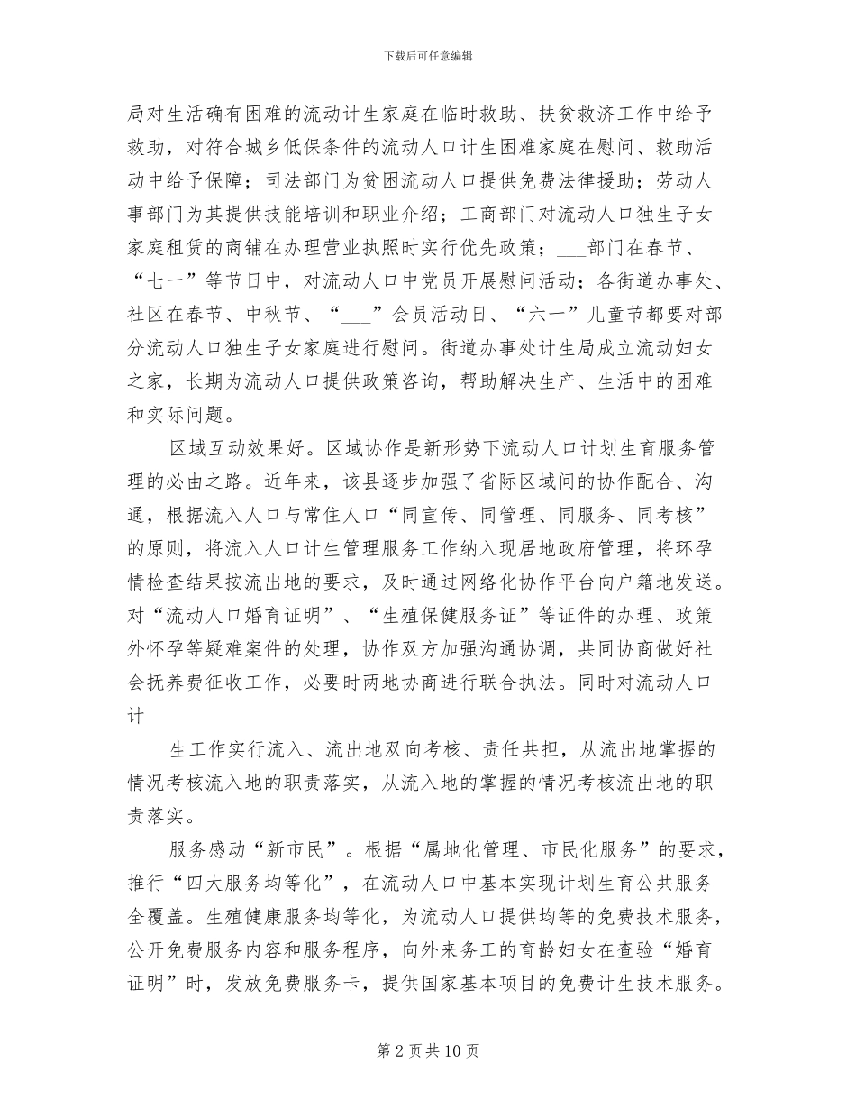 2024年街道流动人口宣传教育总结范本_第2页