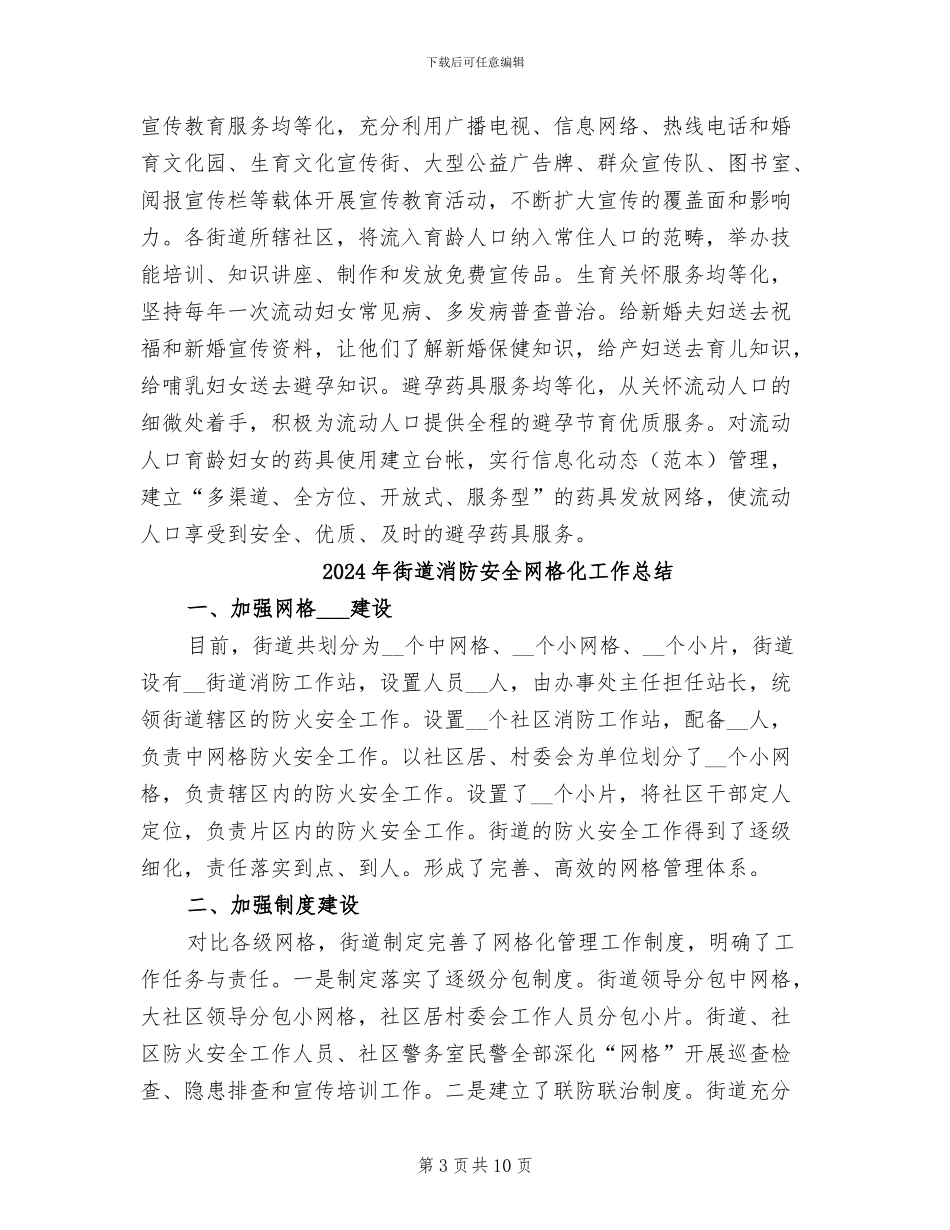 2024年街道流动人口宣传教育总结范本_第3页