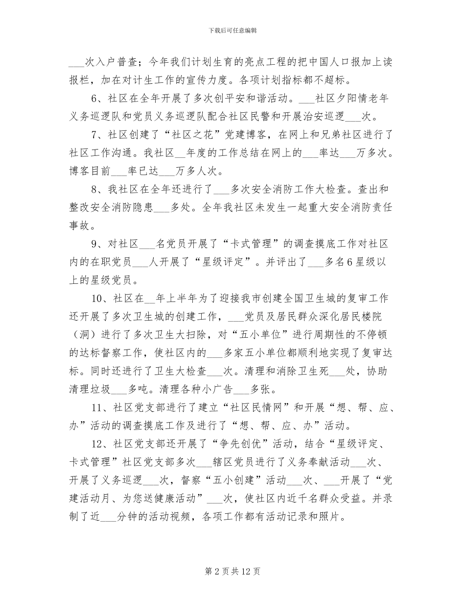 2024年街道社区工作总结及年工作设想_第2页