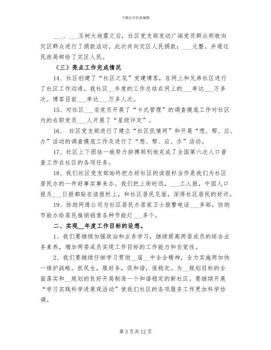 2024年街道社区工作总结及年工作设想_第3页