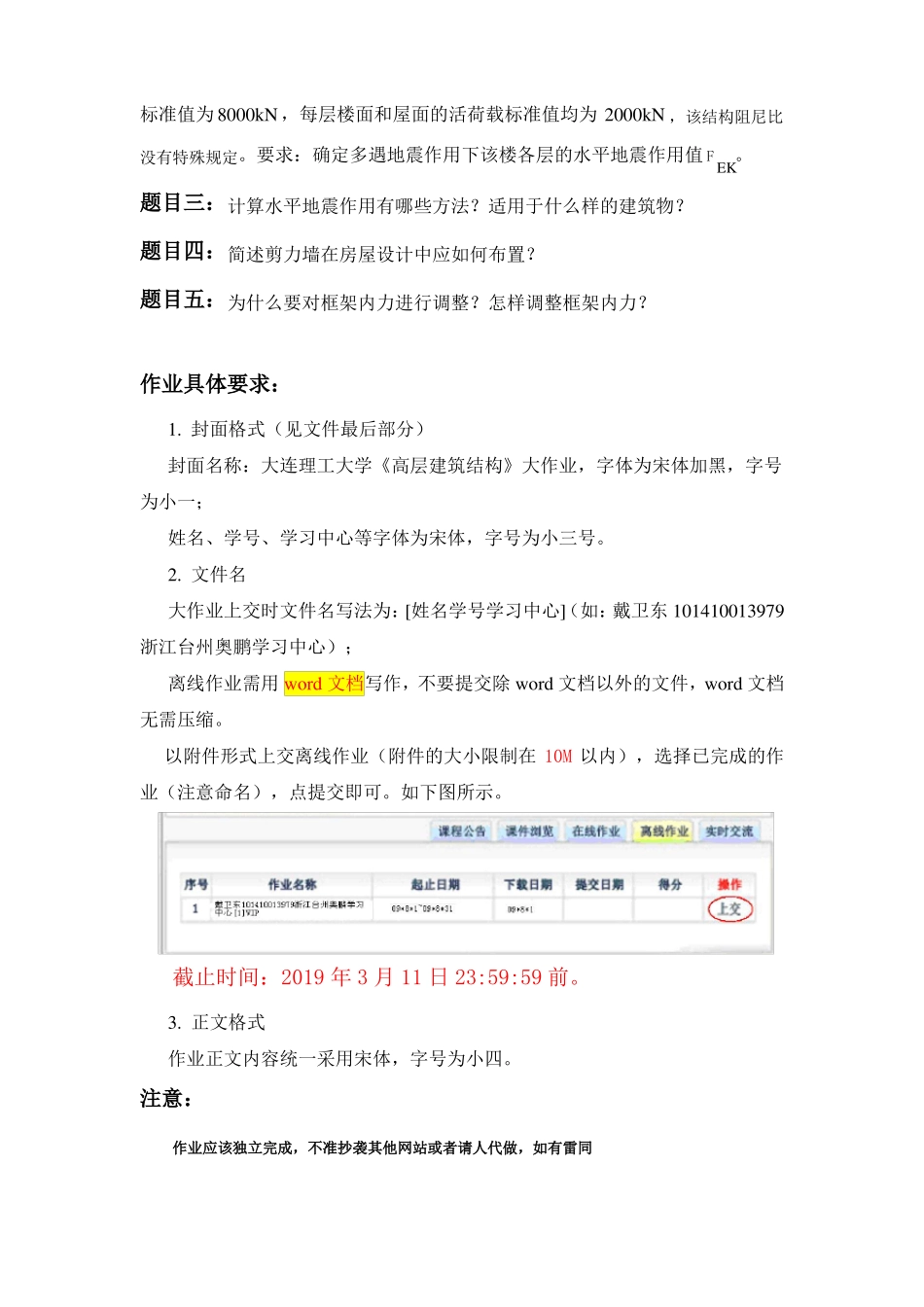 大工18秋高层建筑结构大作业题目及要求_第2页